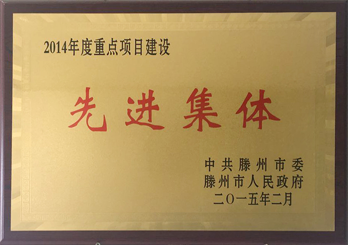 先進集體